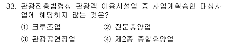 국내여행안내사_1차 2025년 33번 - 해설: 관광진흥법에 따른 관광객 이용시설업은 관광객의 만족도와 관련된 서... 에 관한 핵심 기출문제