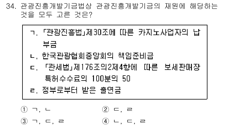 국내여행안내사_1차 2025년 34번 - . 한국관광협회중앙회의 책임준비금은 관광진흥법 제30조에 따라 규정됨으로... 에 관한 핵심 기출문제
