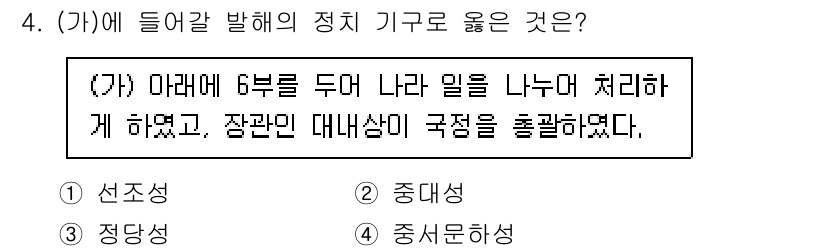 국내여행안내사_1차 2025년 4번 - . 정답인 이유는 (가)의 내용이 여러 나라가 협력하여 국가의 이익을 도... 에 관한 핵심 기출문제