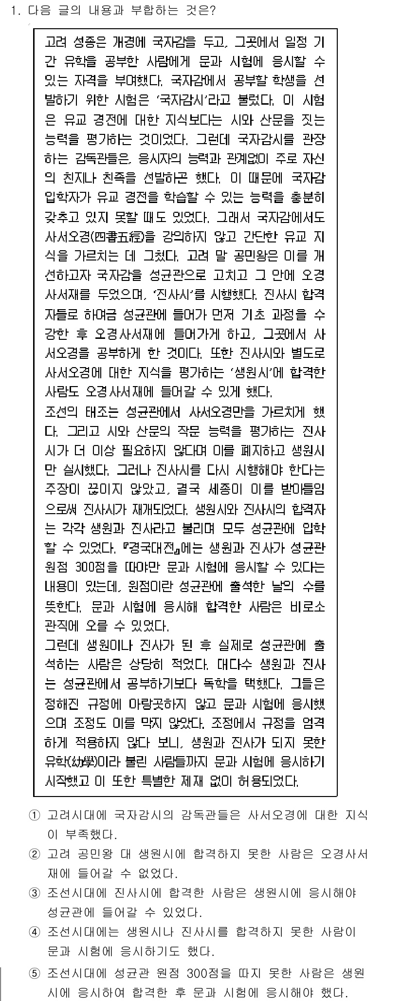 PSAT_언어논리 2025년 1번 - 정답 4번은 글의 주장을 가장 잘 요약한 선택지입니다. 주어진 내용은 사... 에 관한 핵심 기출문제