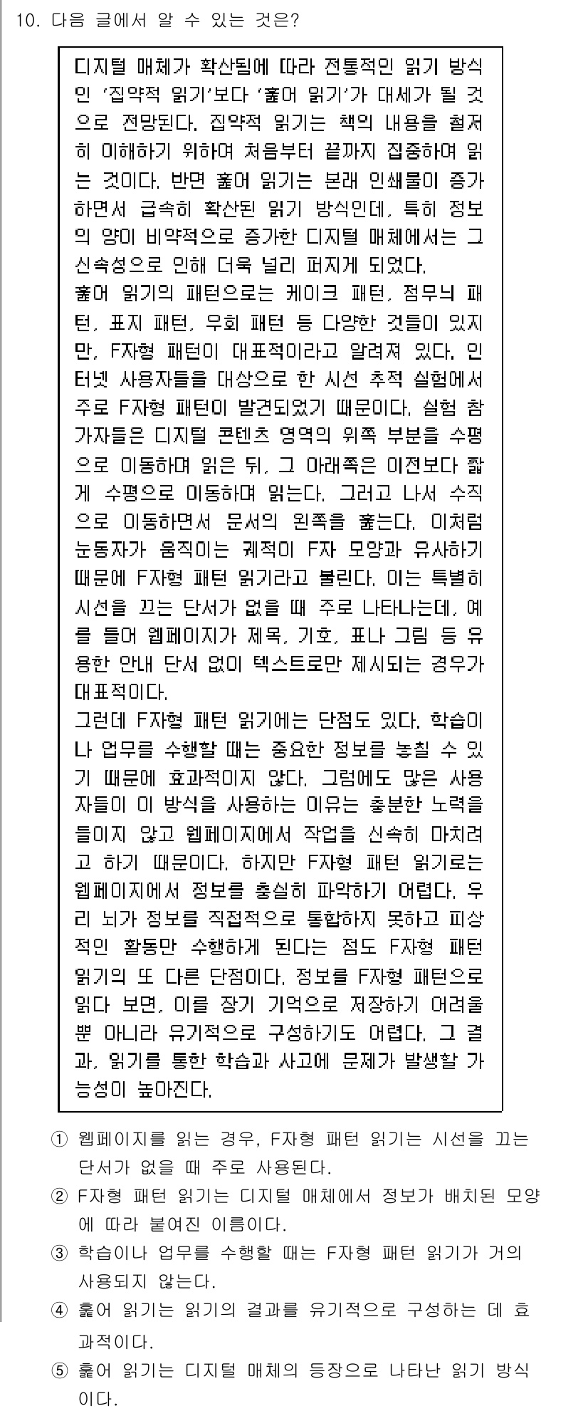 PSAT_언어논리 2025년 10번 - . 

이유: 디지털 해체의 과정은 정보의 의미를 분해하고 재구성하는 데... 에 관한 핵심 기출문제