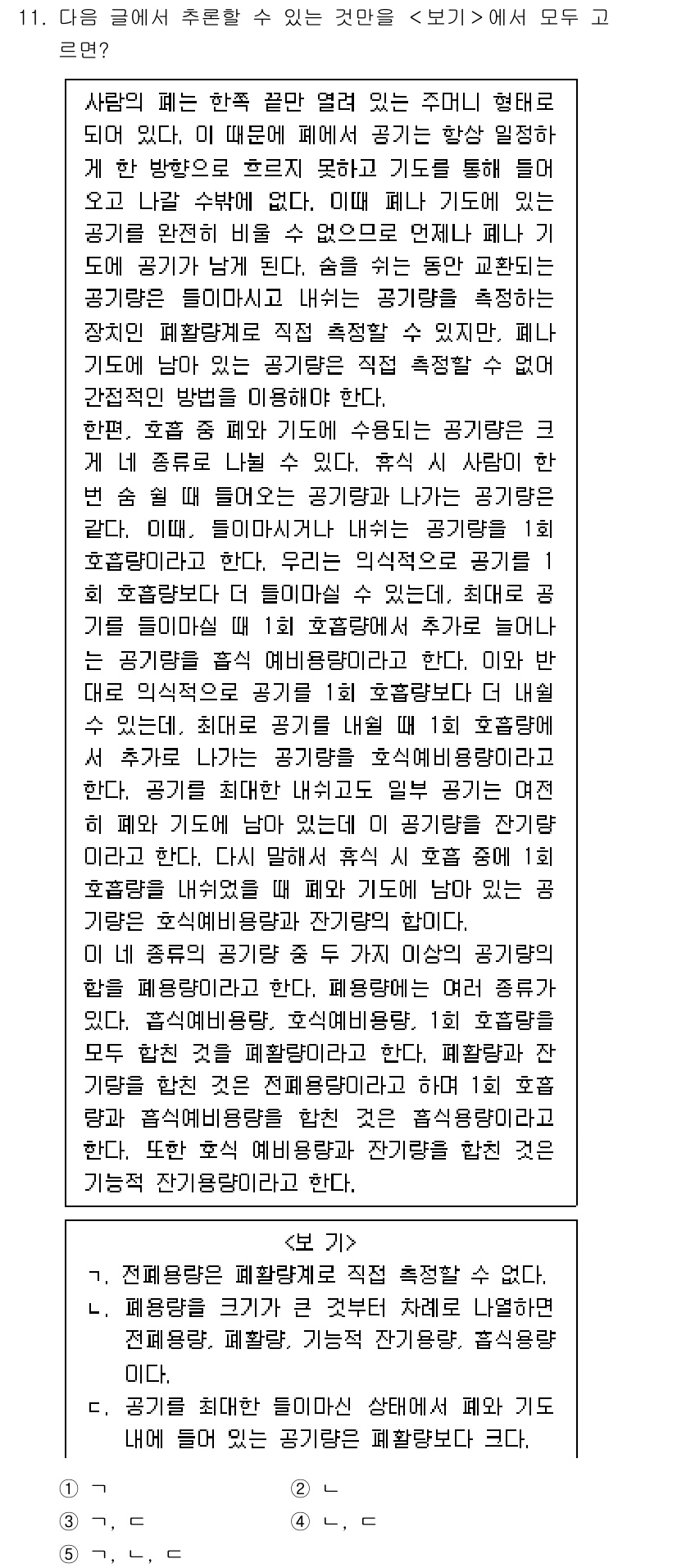 PSAT_언어논리 2025년 11번 - 정답인 3번은 '전망'과 '기대'의 차이를 명확히 설명하고 있어, 두 용... 에 관한 핵심 기출문제