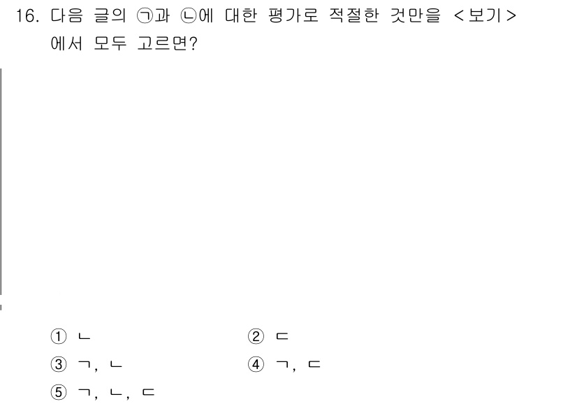 PSAT_언어논리 2025년 16번 - 이 문제에서 정답은 4번입니다. 글에서 제시된 내용과 관련하여 논리적 흐... 에 관한 핵심 기출문제