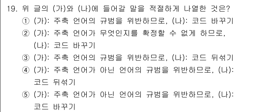 PSAT_언어논리 2025년 19번 - 주어와 관련된 언어의 규범을 통해 표현의 명확성을 확보해야 하므로, "코... 에 관한 핵심 기출문제