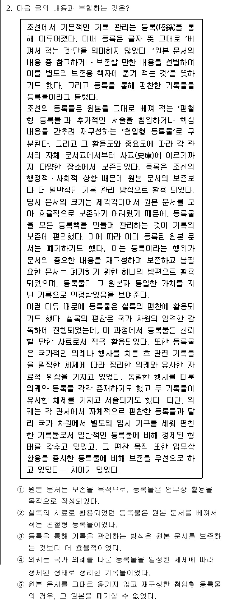 PSAT_언어논리 2025년 2번 - 주어진 글은 지금까지의 기원을 논하며, 전통의 연속성과 그 의미를 설명하... 에 관한 핵심 기출문제