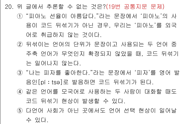 PSAT_언어논리 2025년 20번 - 2번이 정답인 이유는 다음과 같습니다. '나는 피자를 좋아한다.'는 문장... 에 관한 핵심 기출문제