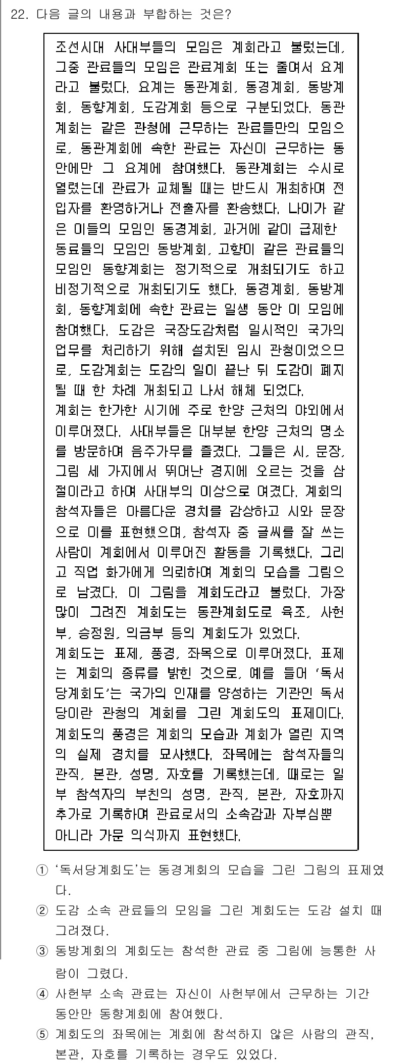 PSAT_언어논리 2025년 22번 - 정답 5번은 주어진 내용에서 특정 주제를 중심으로 다양한 의견이 제시되었... 에 관한 핵심 기출문제