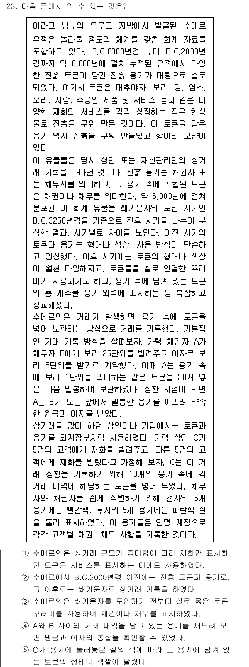 PSAT_언어논리 2025년 23번 - 이 선택지는 고대 그리스의 여러 문명에서 나타나는 언어의 발전과 그 맥락... 에 관한 핵심 기출문제