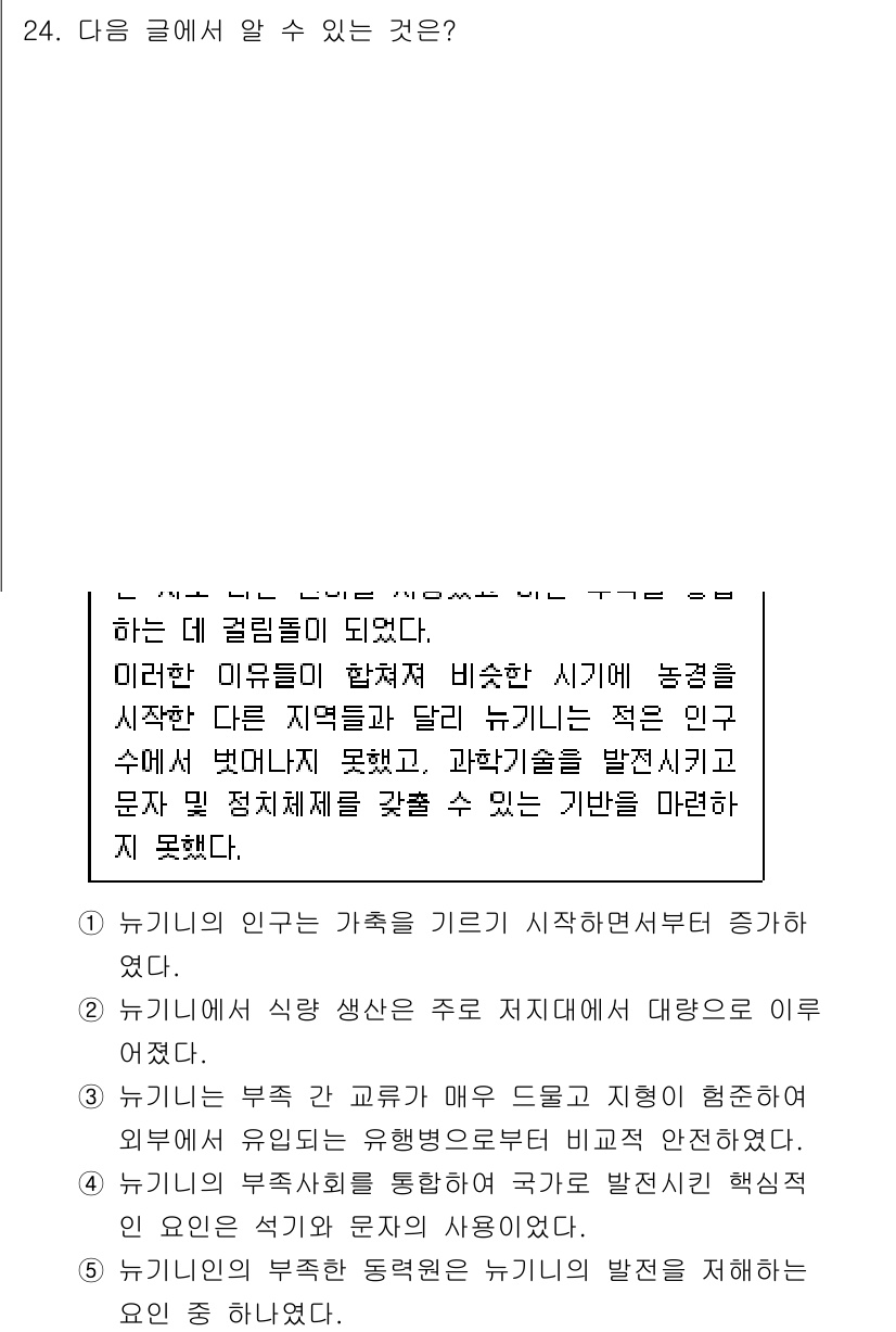 PSAT_언어논리 2025년 24번 - 정답 5번은 '지리적 대응'의 개념을 설명하는 문맥을 포함하고 있습니다.... 에 관한 핵심 기출문제