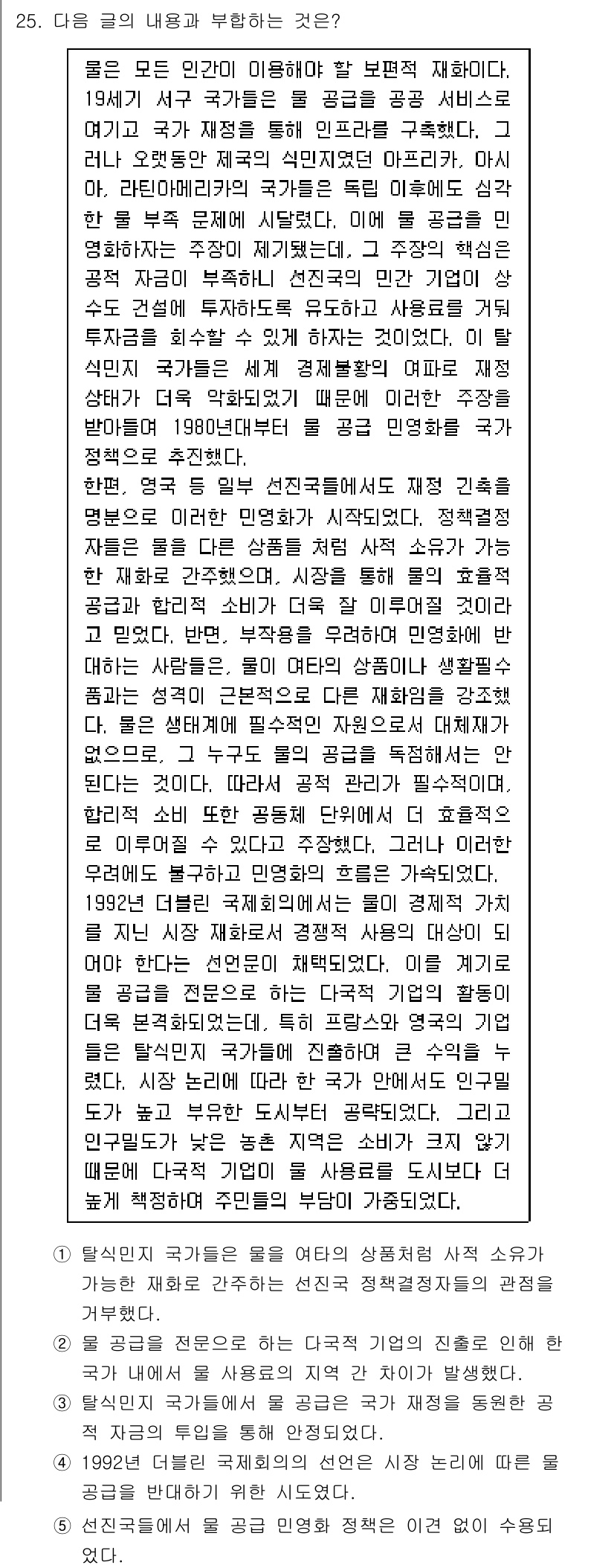 PSAT_언어논리 2025년 25번 - 이 글은 19세기 말의 문학적 특징과 변화를 설명하고 있으며, 개인적 경... 에 관한 핵심 기출문제