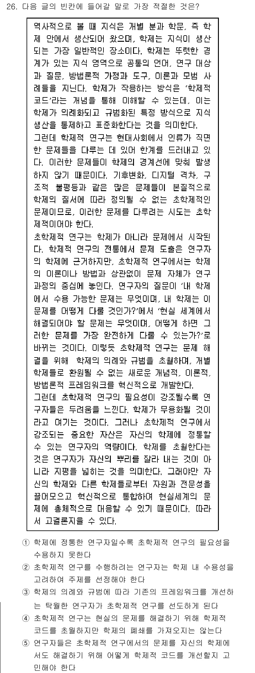 PSAT_언어논리 2025년 26번 - 해당 지문에서는 현대 사회에서 인지적 능력 지향이 중요해지고 있음을 강조... 에 관한 핵심 기출문제