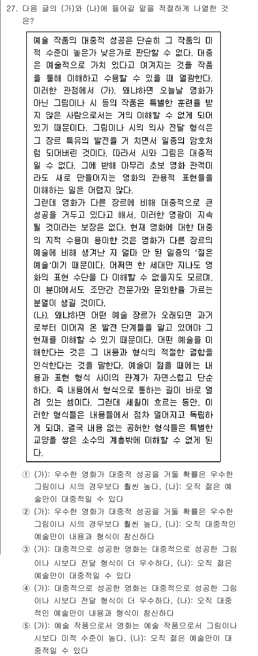 PSAT_언어논리 2025년 27번 - 주어진 글은 대화의 목적과 필요성을 강조하며, 인간의 의사소통에서 상호작... 에 관한 핵심 기출문제