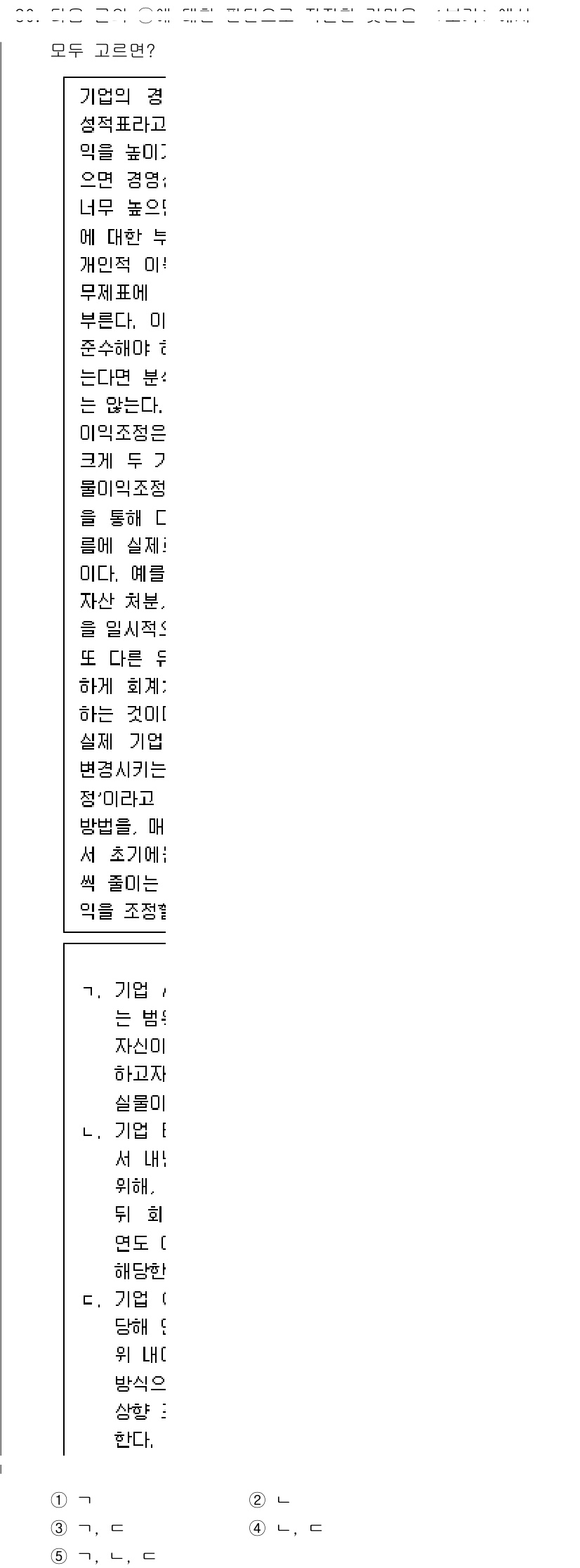 PSAT_언어논리 2025년 30번 - 정답 3번은 "기존의 세계관의 갱신 필요"라는 주장을 뒷받침합니다. 기존... 에 관한 핵심 기출문제