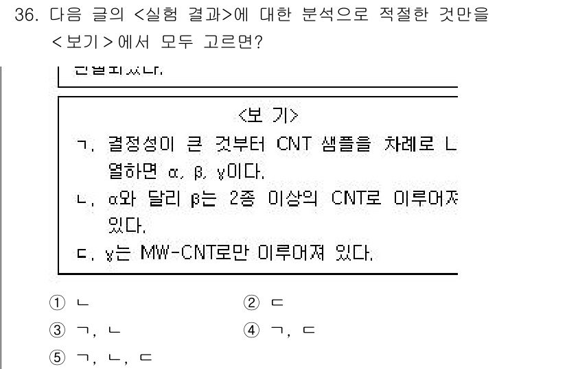 PSAT_언어논리 2025년 36번 - . 

해설: 주어진 문장에서 "결정성이 큰 것부터 CNT 샘플을 차례로... 에 관한 핵심 기출문제