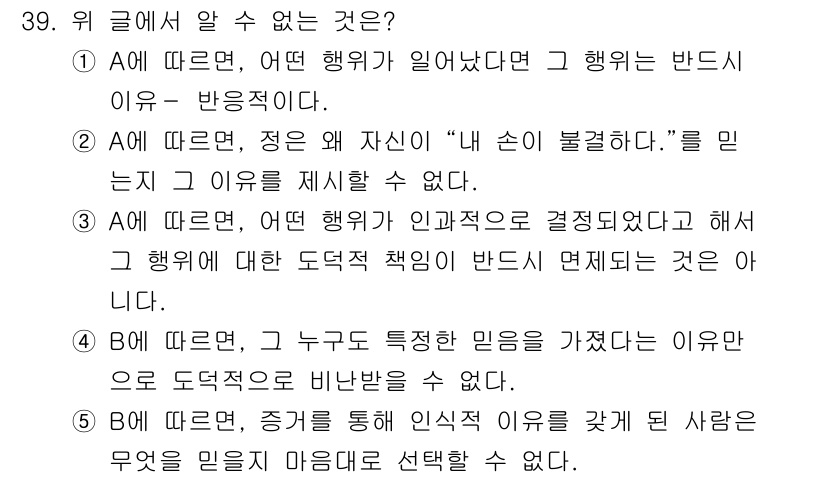 PSAT_언어논리 2025년 39번 - 정답 1번인 이유는 A에 따르면 행동의 원인과 결과를 반대로 논리적으로 ... 에 관한 핵심 기출문제