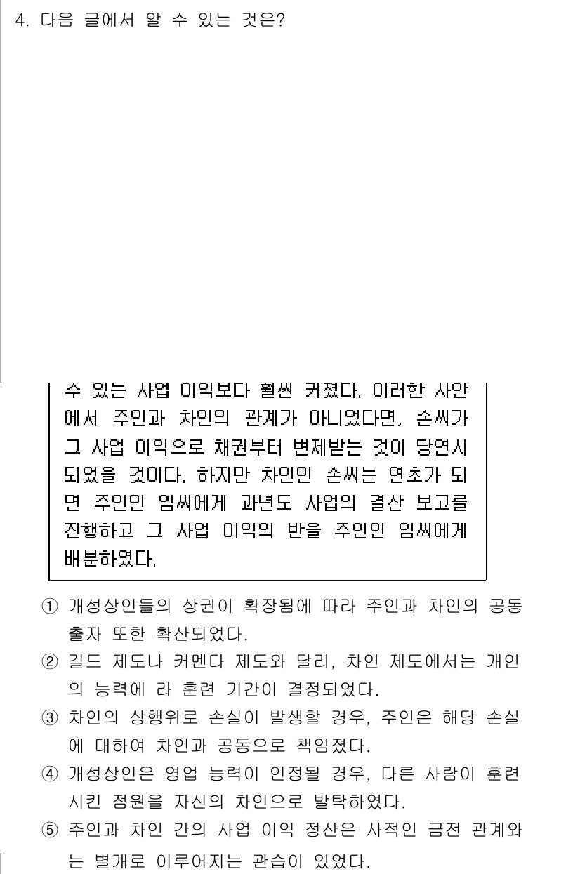 PSAT_언어논리 2025년 4번 - 제시된 글에서는 서로 다른 사물이나 사람의 관계에 대해 설명하고 있습니다... 에 관한 핵심 기출문제