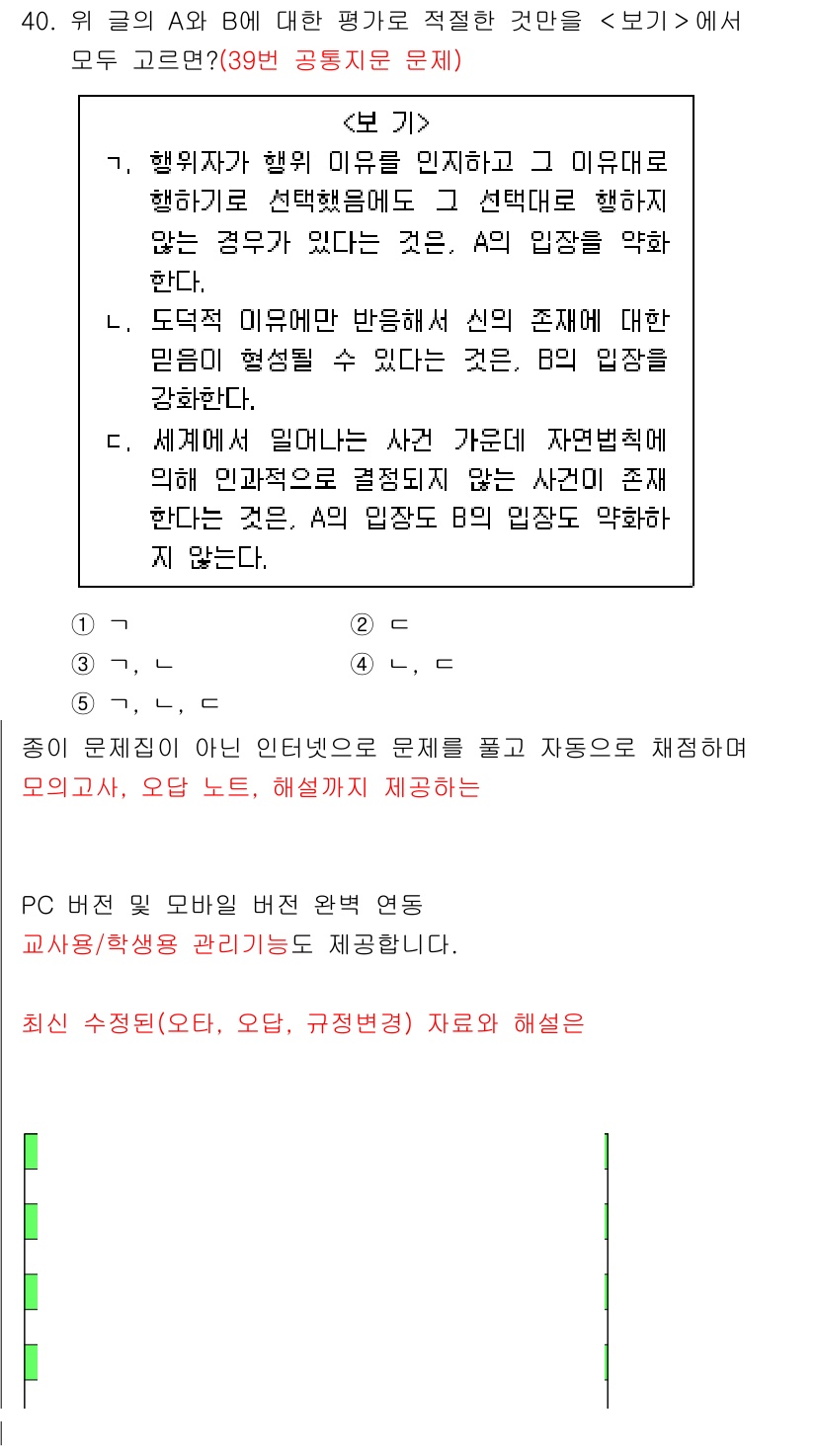 PSAT_언어논리 2025년 40번 - 정답 2는 글의 주제와 관련하여 '행위자'와 '행위'의 관계를 명확히 설... 에 관한 핵심 기출문제