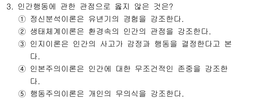 사회복지사_1급(1교시)(구) 2025년 3번 - . 

행동주의 이론은 개인의 외부 행동에 초점을 맞추며, 개인의 내적 ... 에 관한 핵심 기출문제