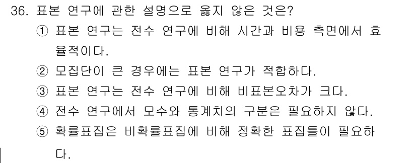 사회복지사_1급(1교시)(구) 2025년 36번 - . 

표본 연구는 통계적 분석과 모델링을 통해 결과를 도출하기 때문에,... 에 관한 핵심 기출문제