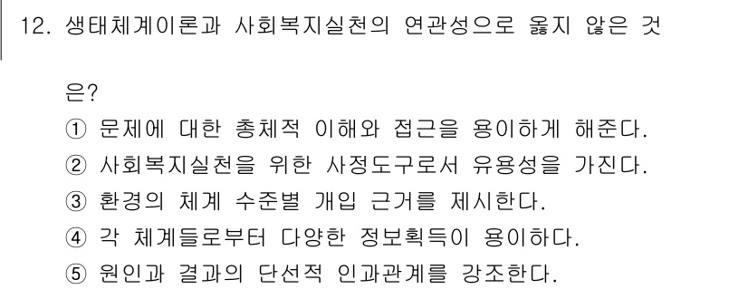 사회복지사_1급(1교시) 2025년 12번 - 정답은 5번이다. 생애주기 이론은 복지 실천의 다양한 측면을 강조하는 데... 에 관한 핵심 기출문제