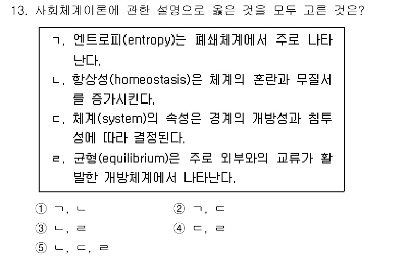 사회복지사_1급(1교시) 2025년 13번 - 항상성(homeostasis)은 체내 환경이 안정적으로 유지되도록 하는 ... 에 관한 핵심 기출문제