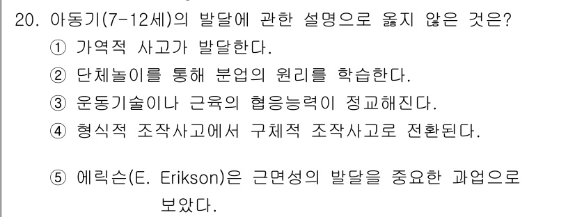 사회복지사_1급(1교시) 2025년 20번 - 형식적 조직사고는 주로 제도적이고 체계적인 사고를 의미하며, 아동 발달과... 에 관한 핵심 기출문제