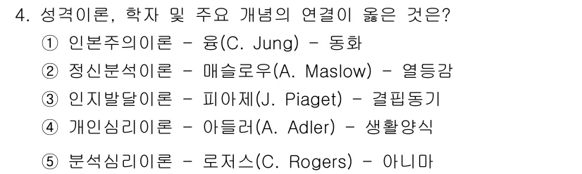 사회복지사_1급(1교시) 2025년 4번 - 인지발달 이론을 제시한 피아제가 아동의 인지 발달 단계를 설명하면서 각 ... 에 관한 핵심 기출문제