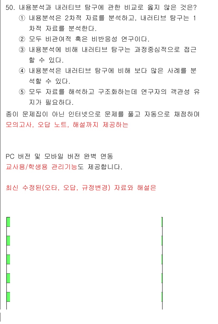 사회복지사_1급(1교시) 2025년 50번 - 정답 2는 내분류와 내리분류 탱크의 구조적 차이에 따른 것입니다. 내분류... 에 관한 핵심 기출문제