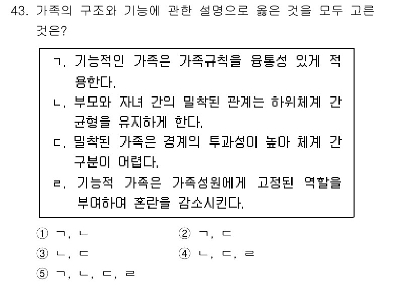 사회복지사_1급(2교시)(구) 2025년 43번 - .  

부모와 자녀 간의 밀착된 관계는 하위세대 간 균형을 유지하는 데... 에 관한 핵심 기출문제