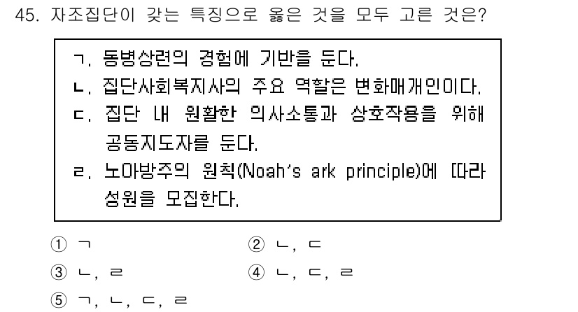 사회복지사_1급(2교시)(구) 2025년 45번 - 번

정답인 이유: 동방상련은 영혼의 공동체를 강조하며, 이는 사회복지사... 에 관한 핵심 기출문제