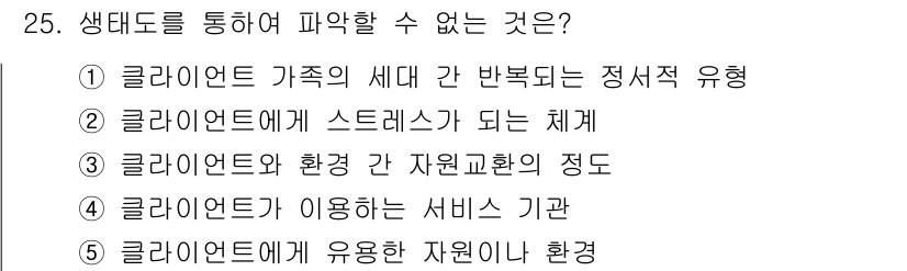 사회복지사_1급(2교시) 2025년 25번 - . 정답인 이유만 3줄 이내 핵심 해설.

클라이언트 가족의 세대 간 반... 에 관한 핵심 기출문제