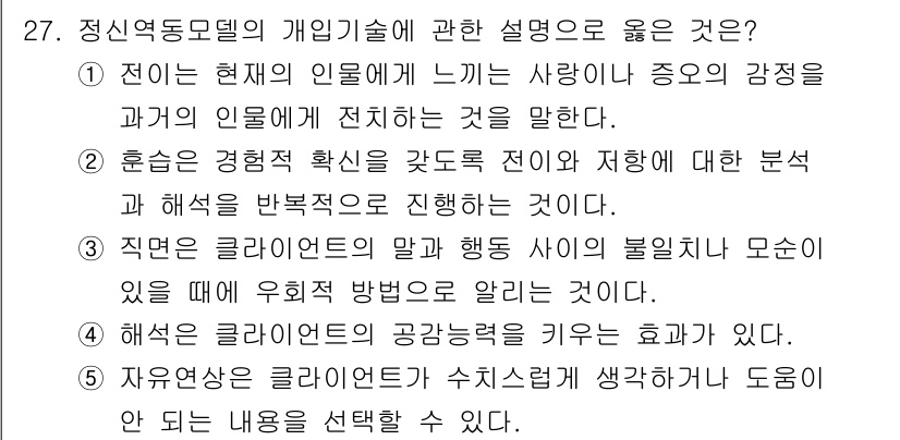 사회복지사_1급(2교시) 2025년 27번 - 이 설명은 개인의 정서와 감정을 분석하여 이해하는 과정의 중요성을 강조하... 에 관한 핵심 기출문제