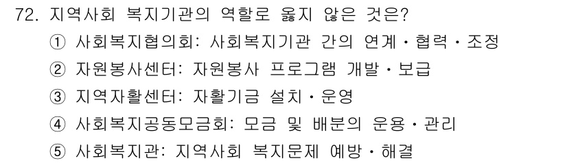 사회복지사_1급(2교시) 2025년 72번 - 정답 3번은 지역사회활동센터가 자활기금을 설계하고 운영하는 역할을 강조합... 에 관한 핵심 기출문제