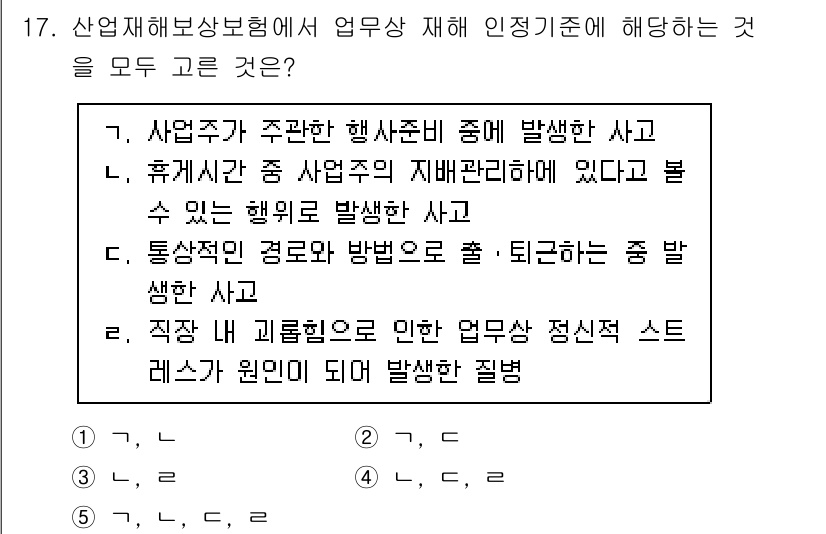 사회복지사_1급(3교시)(구) 2025년 17번 - 산업재해보상보험법에서 인직기준에 해당하는 재해는 사업주가 주관하거나, 사... 에 관한 핵심 기출문제