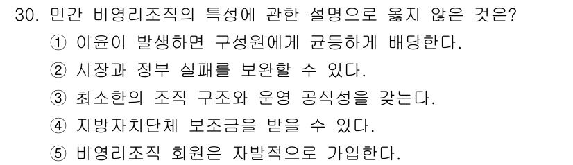 사회복지사_1급(3교시)(구) 2025년 30번 - 해당 자격증의 핵심 개념을 묻는 객관식 문제