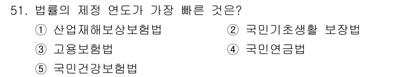 사회복지사_1급(3교시)(구) 2025년 51번 - . 산업재해보상보험법

해설: 산업재해보상보험법은 재해가 발생하면 즉각적... 에 관한 핵심 기출문제