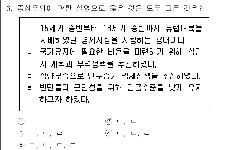 사회복지사_1급(3교시)(구) 2025년 6번 - 빈민층의 근로형태를 위해 임금수준을 낮추려 하고 사회의 불평등을 심화시키... 에 관한 핵심 기출문제