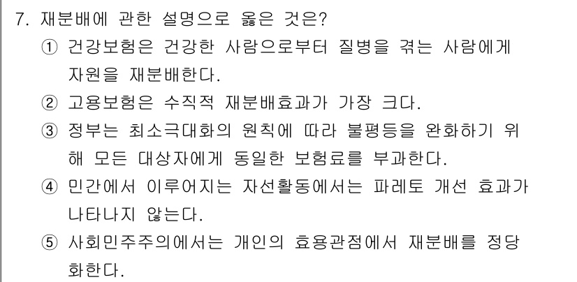 사회복지사_1급(3교시)(구) 2025년 7번 - 건강보험은 개인의 건강 문제를 지원하는 제도로, 재활과 관련된 서비스 제... 에 관한 핵심 기출문제