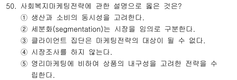 사회복지사_1급(3교시) 2025년 50번 - 해당 자격증의 핵심 개념을 묻는 객관식 문제