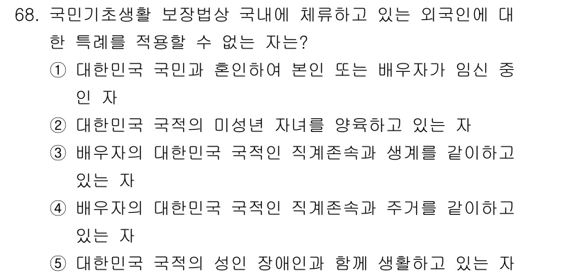 사회복지사_1급(3교시) 2025년 68번 - . 

해설: 외국인은 대한민국 국민의 성과 장애인과 함께 생활하고 있어... 에 관한 핵심 기출문제