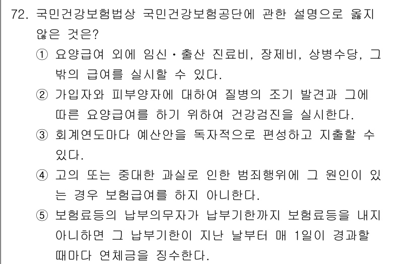 사회복지사_1급(3교시) 2025년 72번 - 해당 문장은 간접적이며, 예방적이 아닌 단순한 치료적 관점만을 기술하고 ... 에 관한 핵심 기출문제