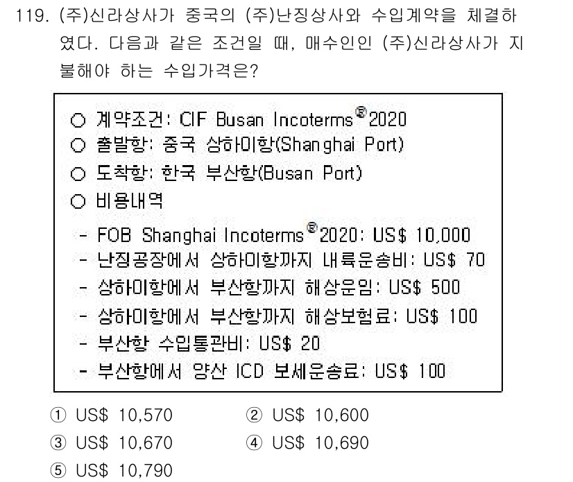 물류관리사_1교시 2025년 119번 - 이유는 내용 상에 ‘CIF’ 조건이 명시되어 있어, 출발지에서의 운송비와... 에 관한 핵심 기출문제