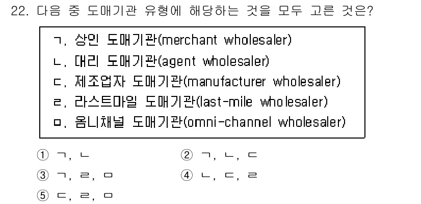 물류관리사_1교시 2025년 22번 - 대리 도매기관(agent wholesaler)은 제조사와 소매업체 간의 ... 에 관한 핵심 기출문제