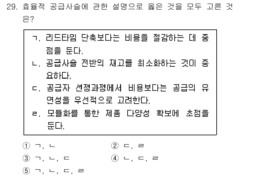 물류관리사_1교시 2025년 29번 - 리드타임 단축은 물류 관리에서 효율성을 높이는 핵심 요소로, 재고 비용 ... 에 관한 핵심 기출문제