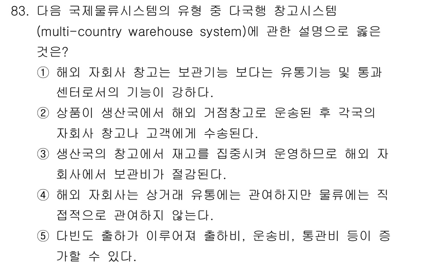 물류관리사_1교시 2025년 83번 - . 

해외 자회사가 창고는 유통 기능과 센터로서의 기능이 강하다는 점에... 에 관한 핵심 기출문제