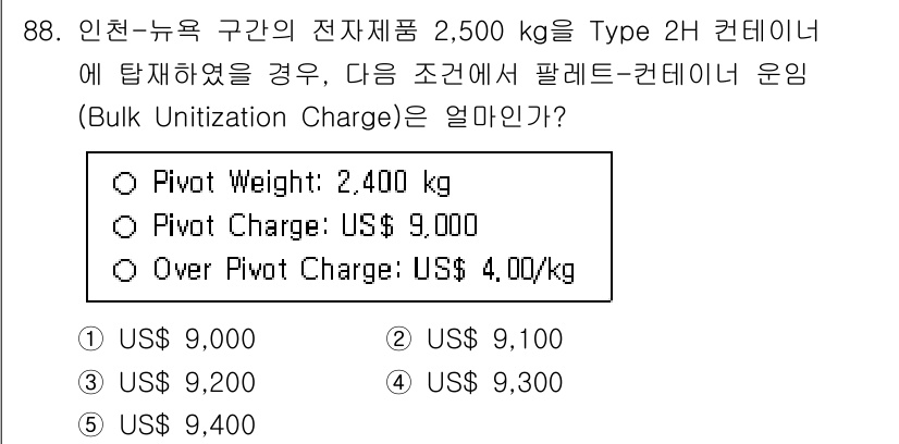 물류관리사_1교시 2025년 88번 - 주어진 조건에서 물품 중량과 피벗 차지, 오버 피벗 차지 등을 고려해야 ... 에 관한 핵심 기출문제
