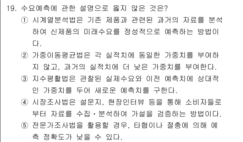 물류관리사_2교시 2025년 19번 - 해설: 1번 문항은 세계열역법론에 대한 기대되는 분석을 다루고 있으나, ... 에 관한 핵심 기출문제