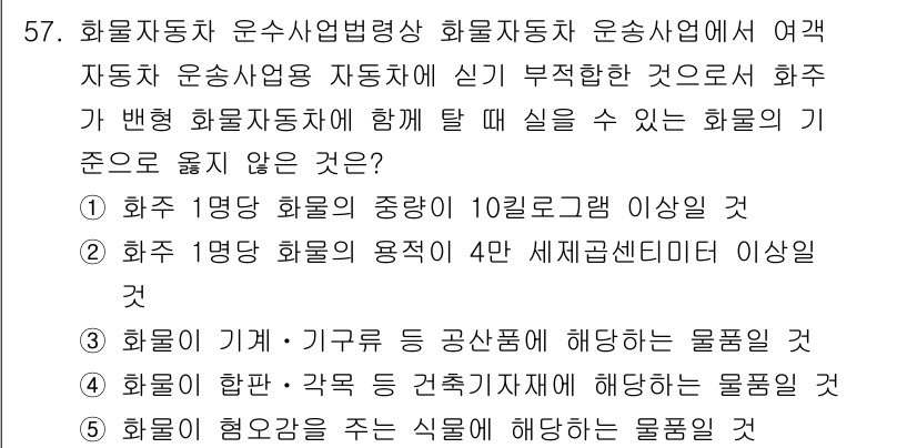 물류관리사_2교시 2025년 57번 - . 물류의 중량이 10킬로그램 이상일 경우 화물의 기계적 취급이 필요하기... 에 관한 핵심 기출문제