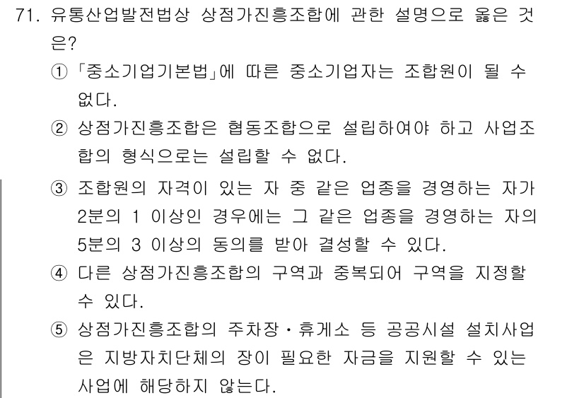 물류관리사_2교시 2025년 71번 - 상급자와 하급자 간의 관계를 명확하게 규명해주어야 하며, 이를 통해 권한... 에 관한 핵심 기출문제