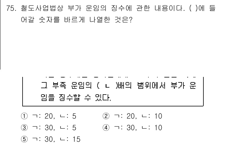 물류관리사_2교시 2025년 75번 - 정답인 3번은 “부가 운임”을 의미하며, 이는 상품의 운송에서 발생하는 ... 에 관한 핵심 기출문제